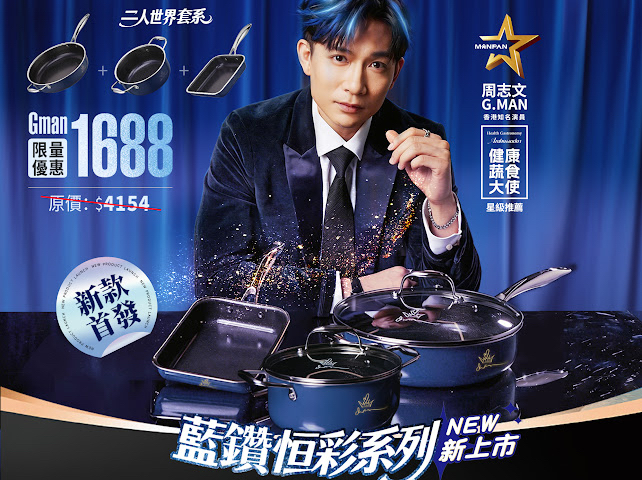 MP-GMAN-SET GMAN 藍鑽恒彩系列套裝 1. 曼烹3D藍鑽陶瓷釉玉子鍋 (15厘米) 藍色 2. 曼烹3D藍鑽陶瓷釉湯鍋 (20厘米) 藍色 3. 2. 曼烹3D藍鑽陶瓷釉萬能鍋 (28厘米) 藍色