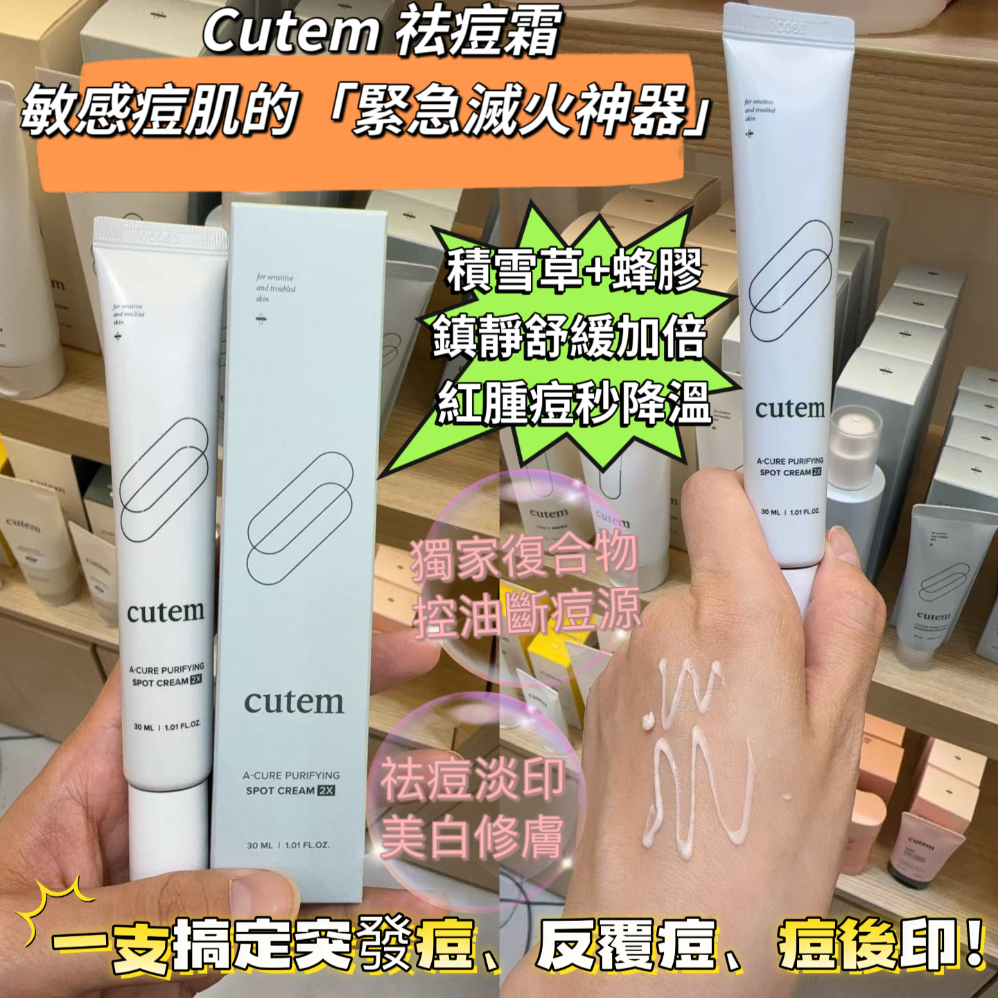 BA OY 祛痘霜（暗瘡/去印）