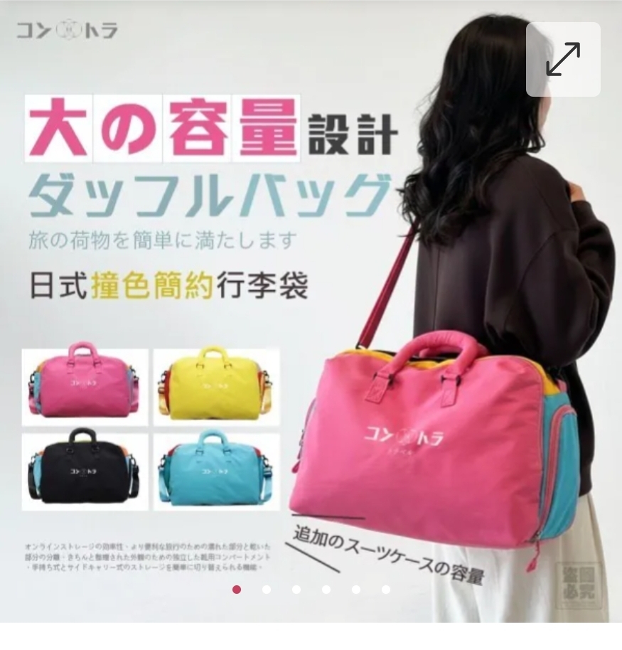 $78個.2個起$68個.日本コントラ正品-撞色簡約行李袋