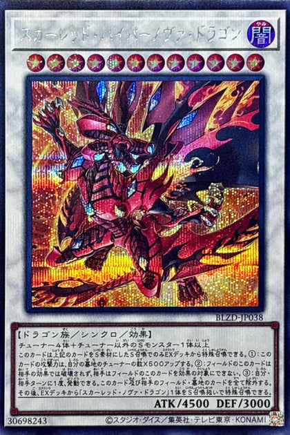 BLZD-JP038(SER) 真紅蓮極超新星龍