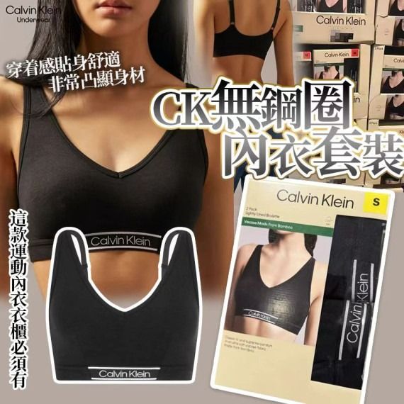 0430 Costco CK無鋼圈內衣套裝(一盒2件) 6月中