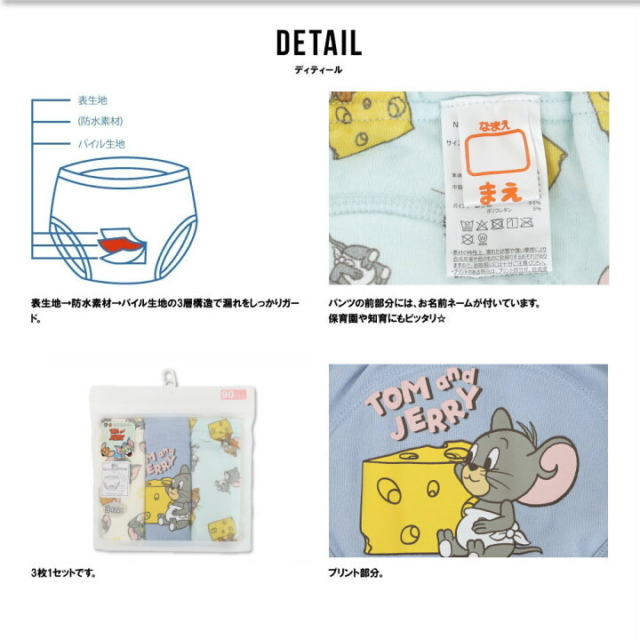 🇯🇵預訂 日本直送🇯🇵Tom & Jerry人物印花三層學習褲三件套裝