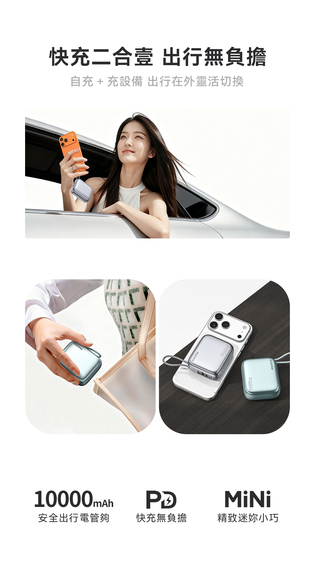 [CCC認證產品] Maxco CUBE 10000mAh PD22.5w 流動電源 MP51 [預計8月中出貨]