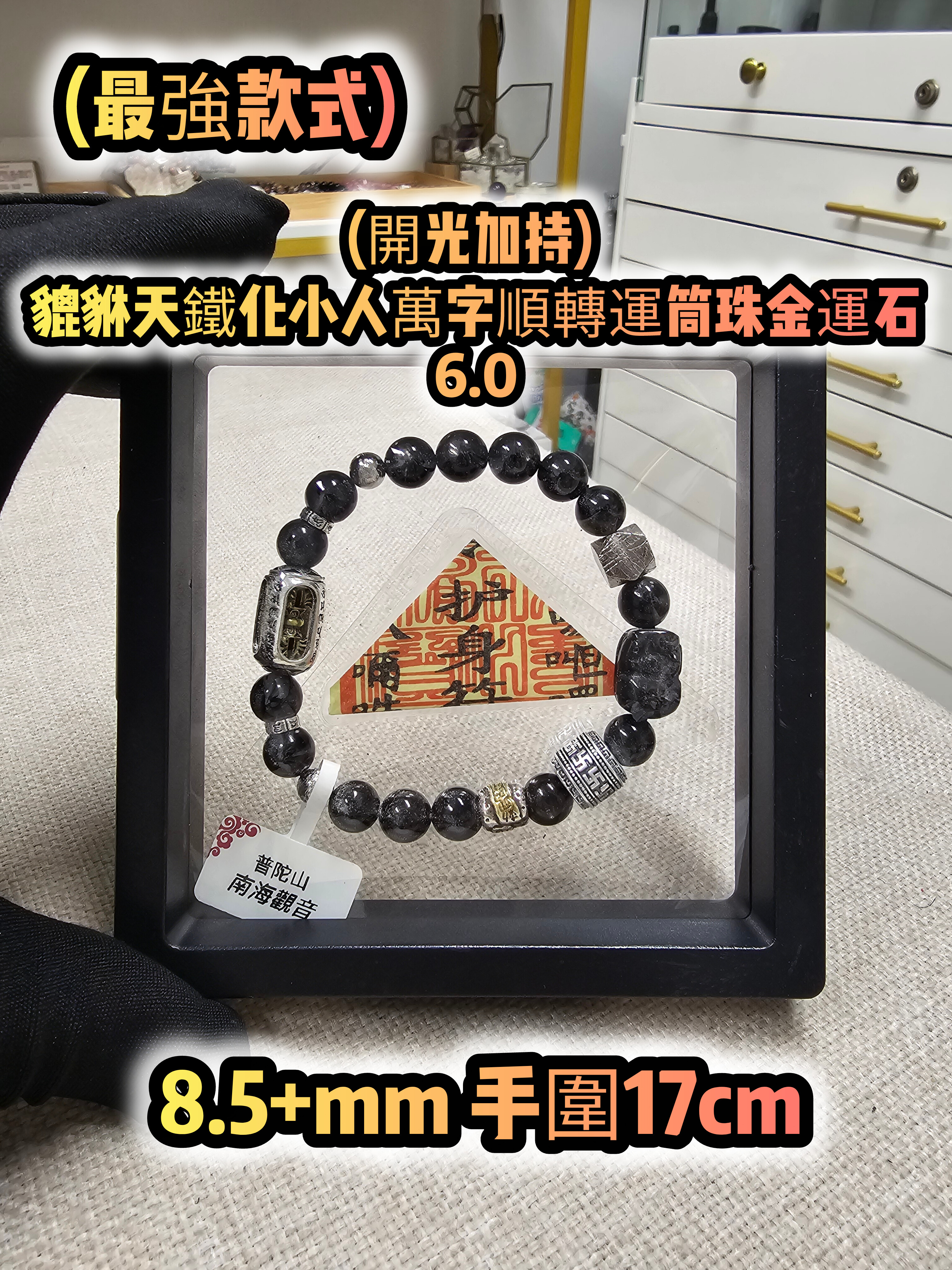 (預售)(早鳥優惠)(終極最強款式)(已開光加持) 金運石 5.0+6.0 款式