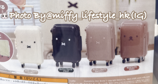 🐰現貨  -  miffy 行李箱扭蛋, 可散買指定款, 可成set 買