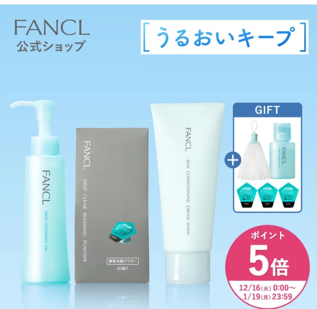 FANCL潔面保濕福袋套裝 