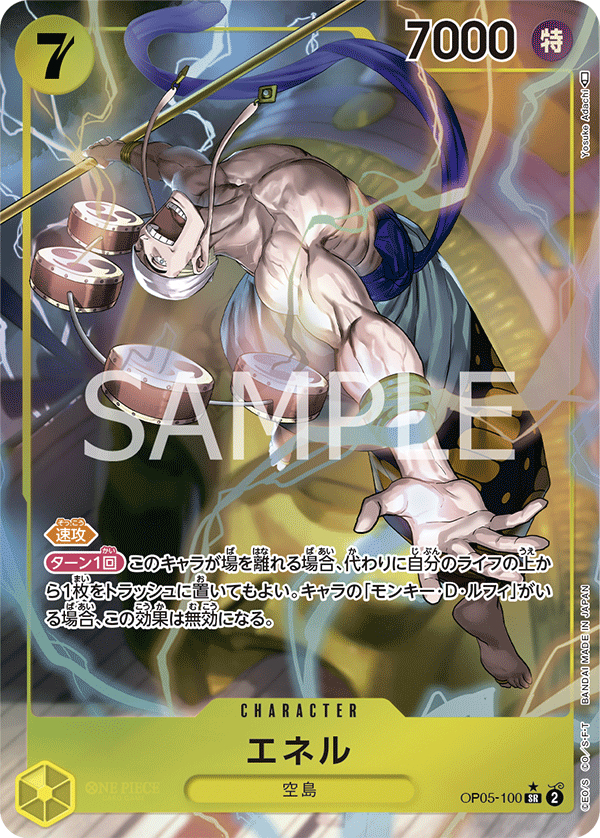 OP05-100 艾涅爾(異圖卡) SR
