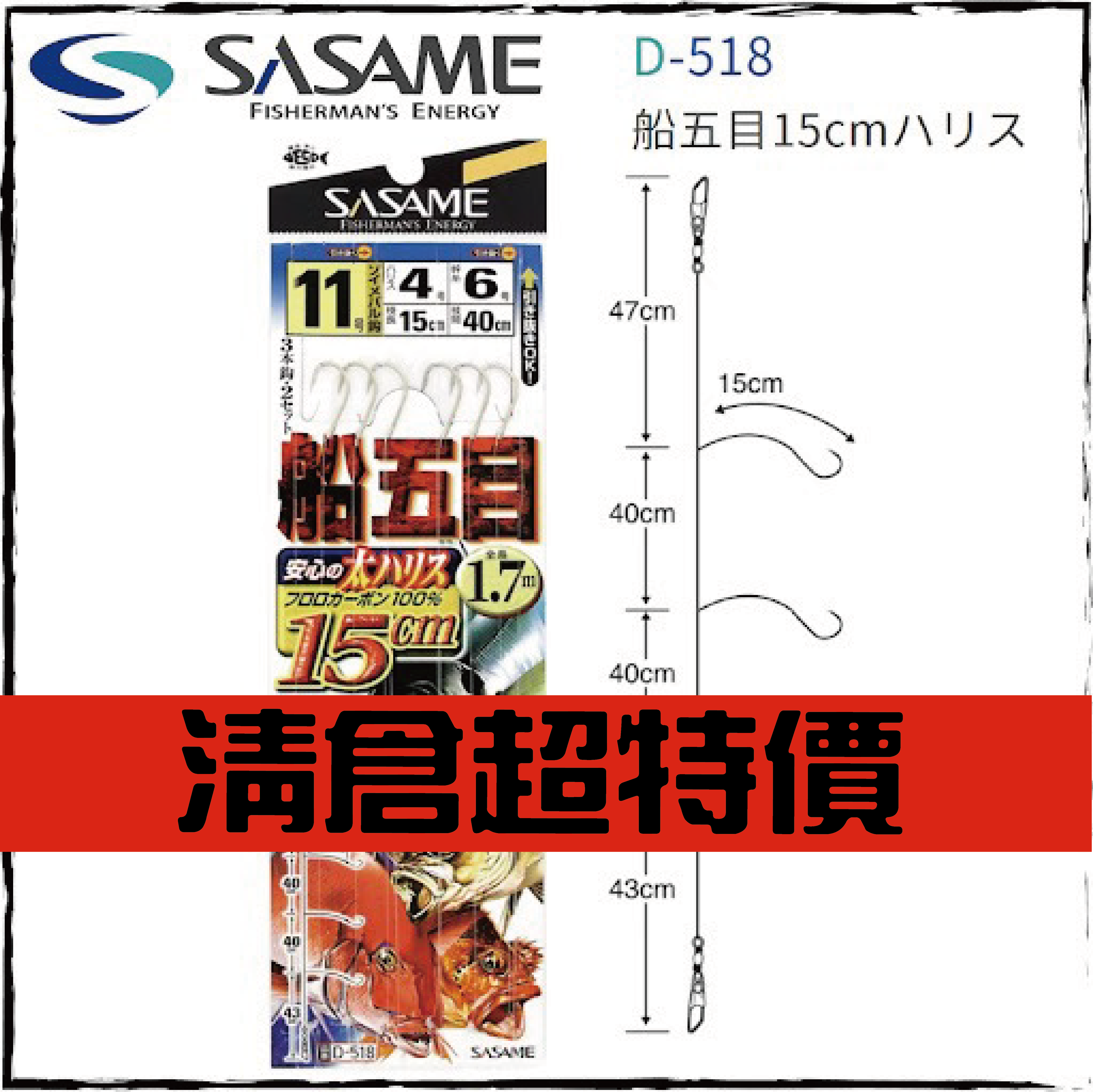 SASAME船五目ハリスD-518