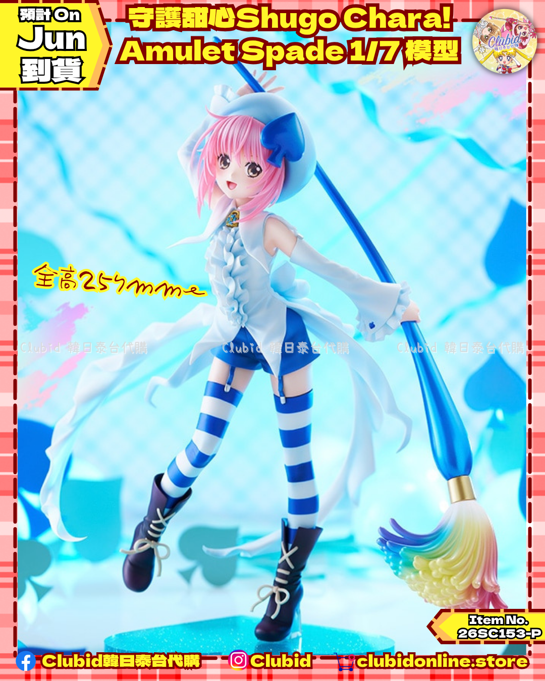 《Pre-Order》守護甜心Shugo Chara! Amulet Spade 1/7 模型 (26SC153-P)