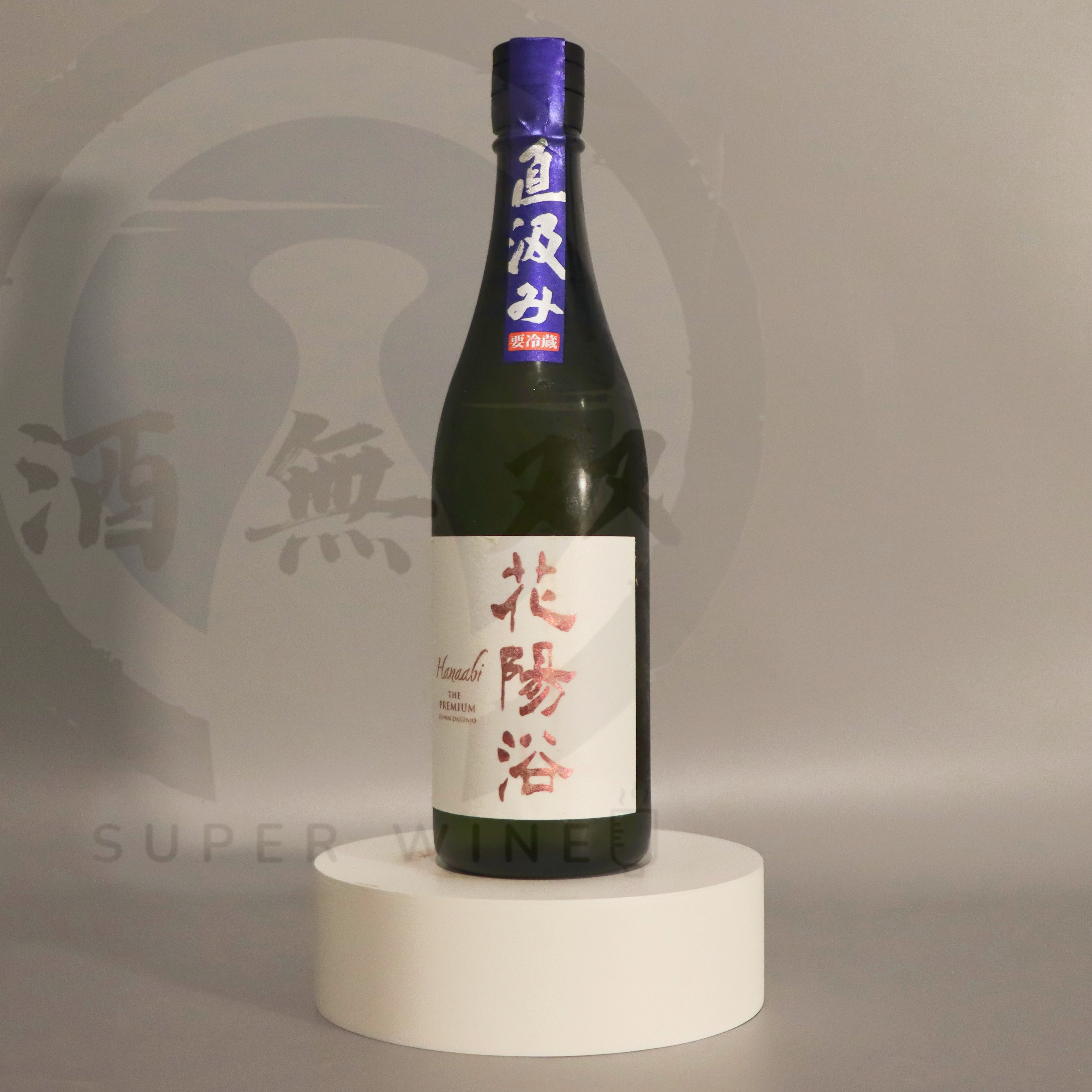花陽浴 The Premium 備前雄町 磨き四割 直汲 純米大吟釀 無濾過生原酒 720ml