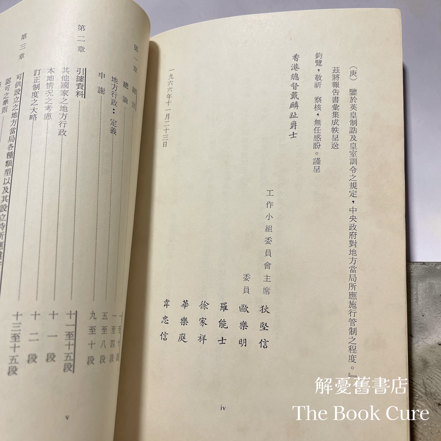 香港地方行政制度 工作小組委員會報告書 / 署理局長李廉若 印行
