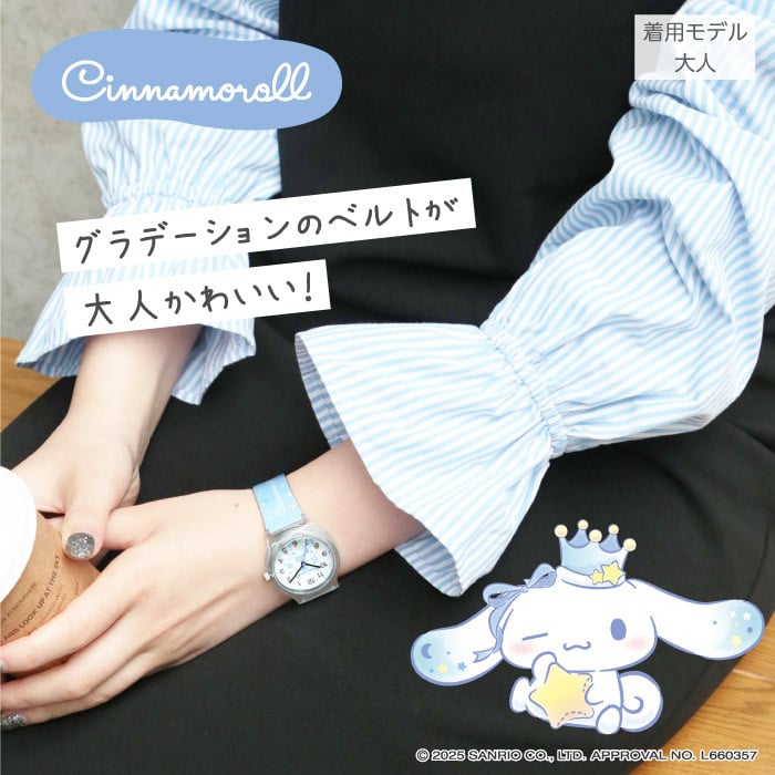 【⭐訂購⭐】🌀 🇯🇵 日本直送🇯🇵 #Sanrio 透明錶殼手錶［4款選］🌀[EKGD-0116][260615]