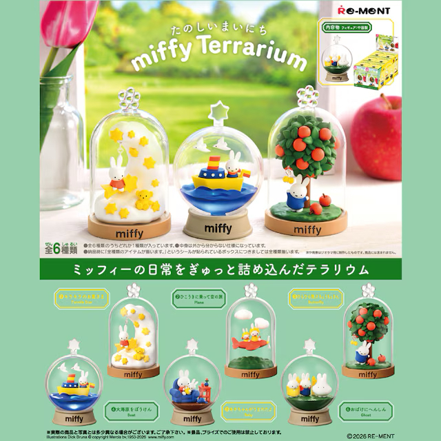 miffy Terrarium たのしいまいにち コンプリートBOX 