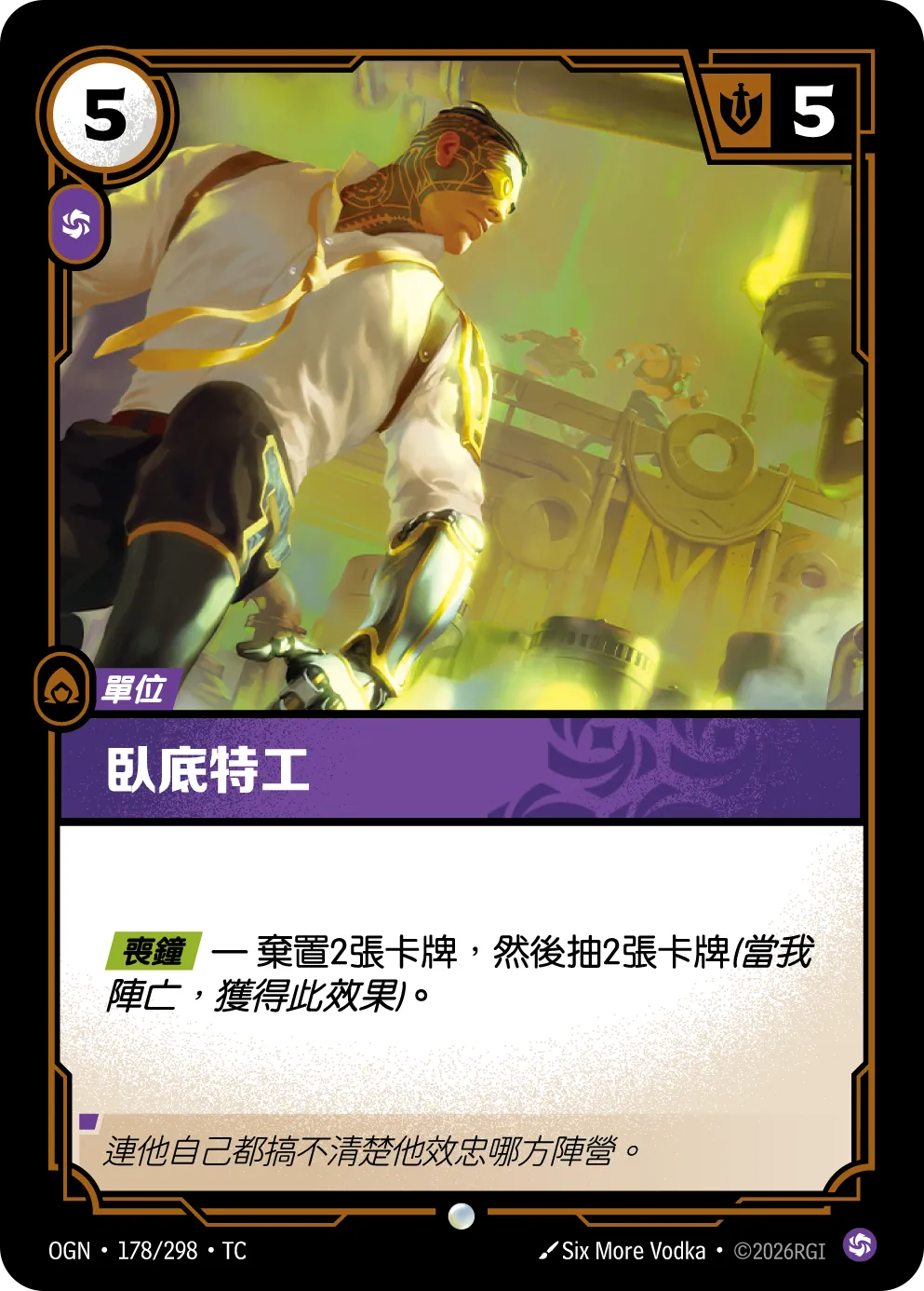 178/298 臥底特工