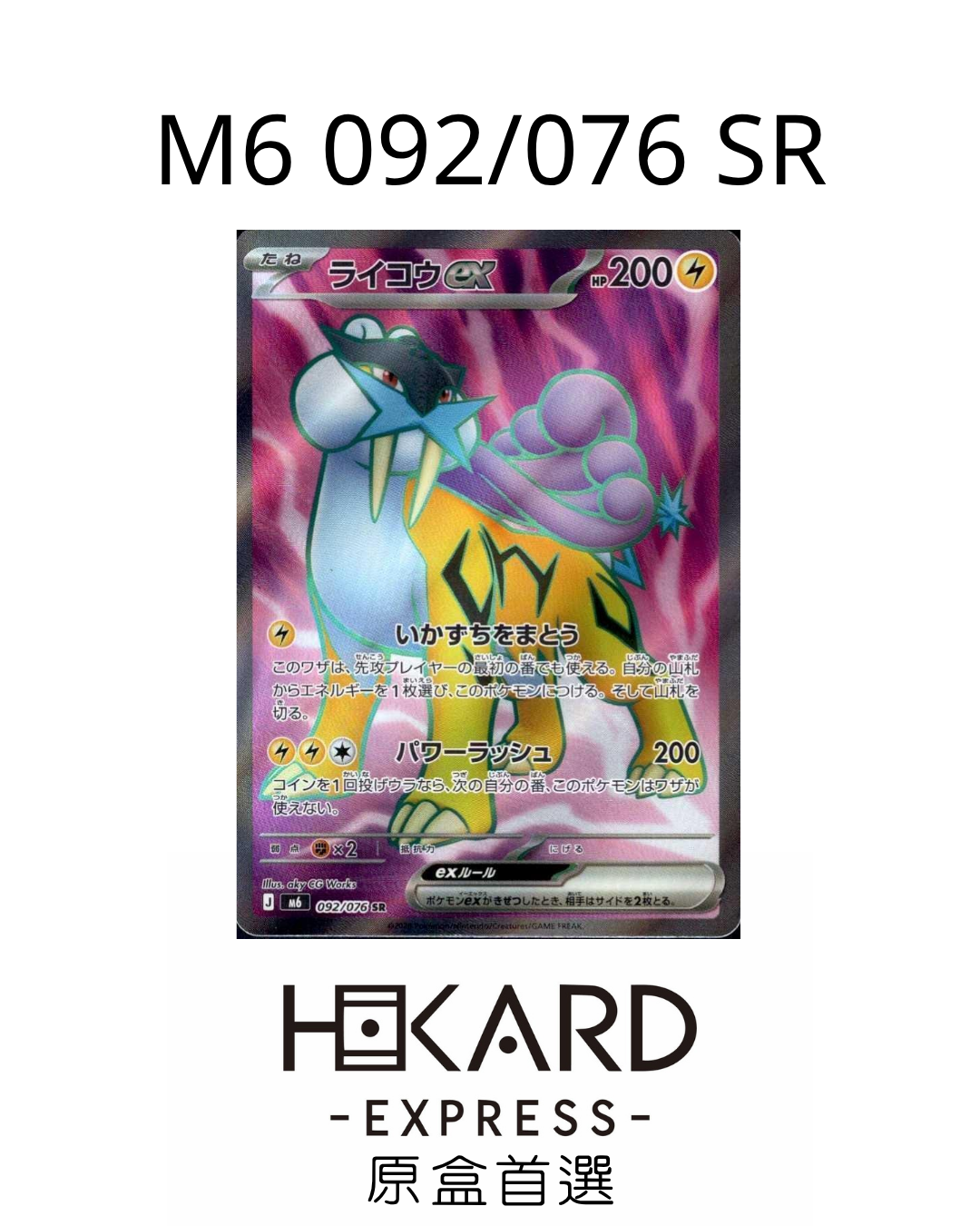 M6 092/076 SR