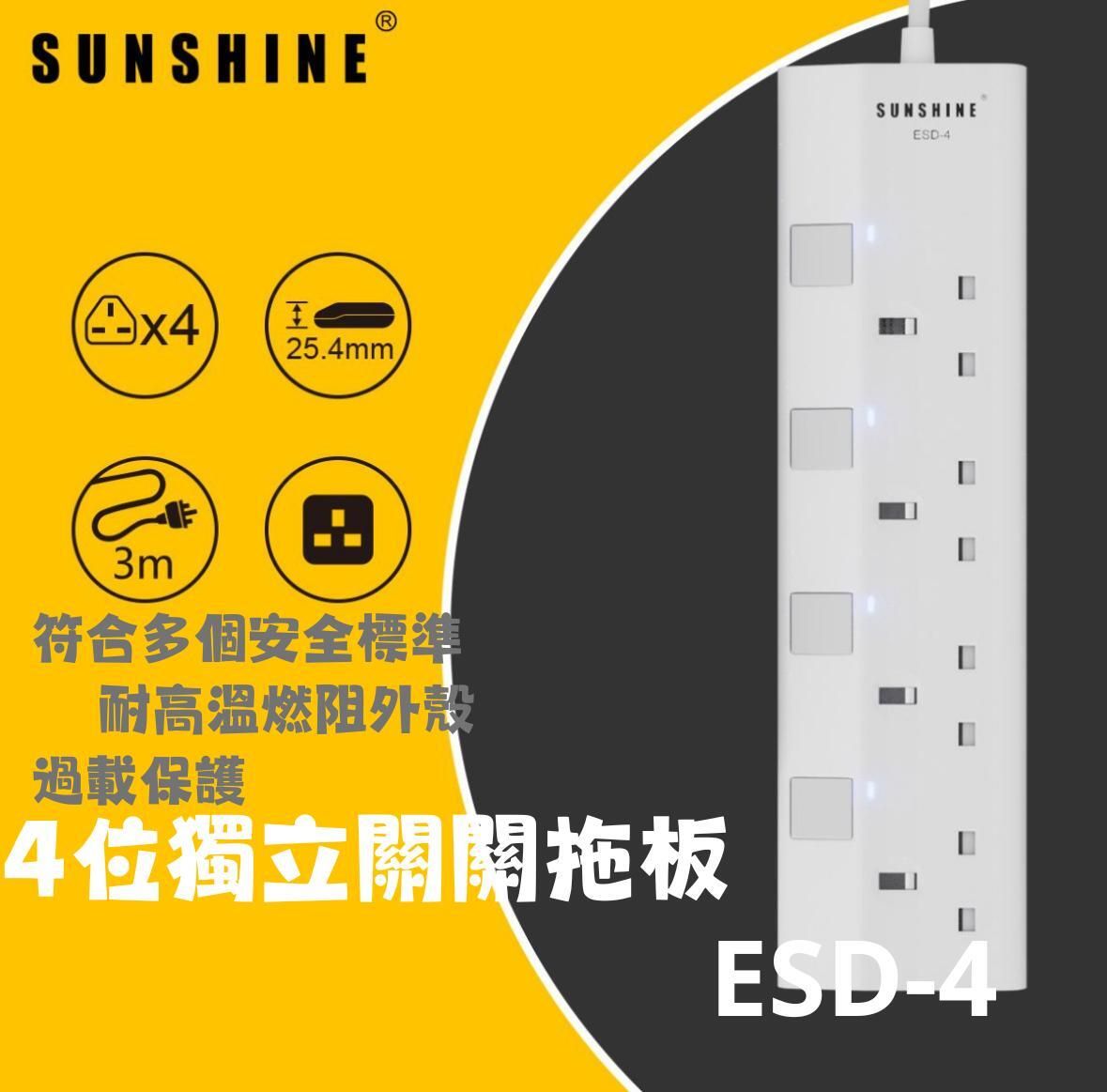 ESD-4/4位4制排蘇