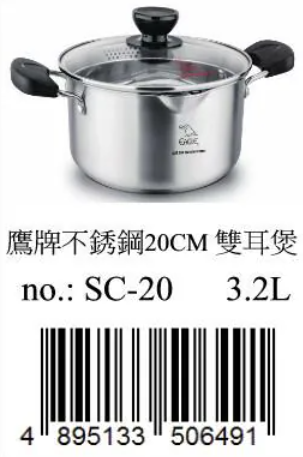 SC20/20CM/3.2L全鋼復底隔水雙耳煲