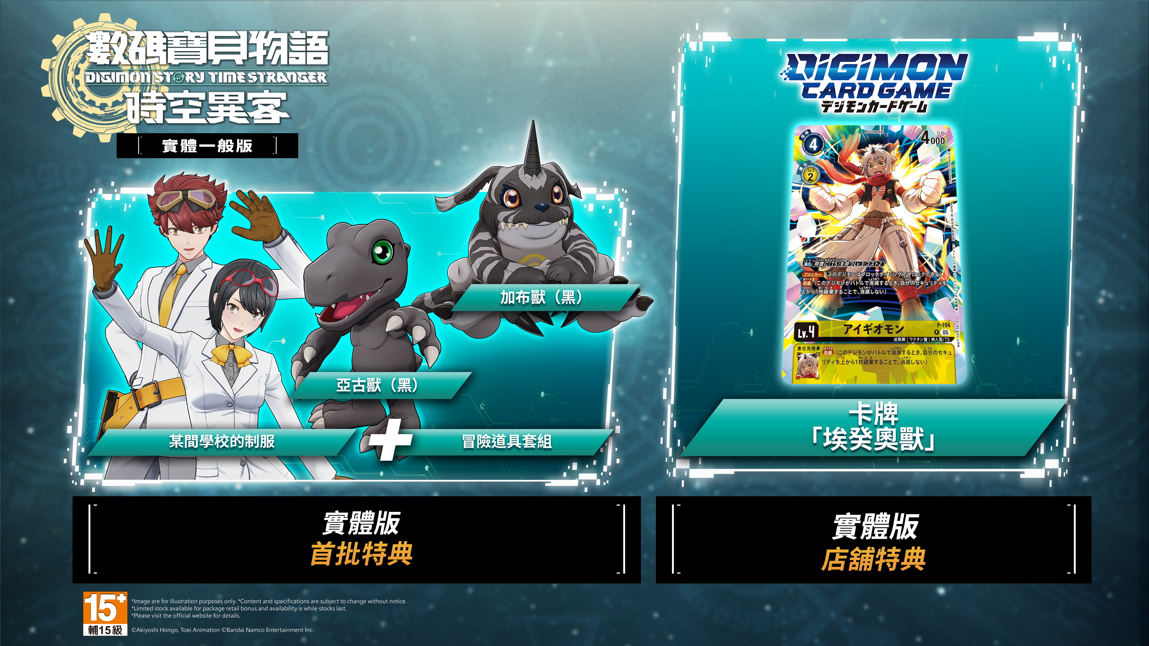 (預訂訂金 $100) (總價 $380) (行版連特典卡) (普通版) Nintendo Switch 數碼寶貝物語 時空異客 NS Digimon Story Time Stranger (中文字幕) 