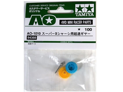 AO-1010 スーパーXシャーシ用超速ギヤー