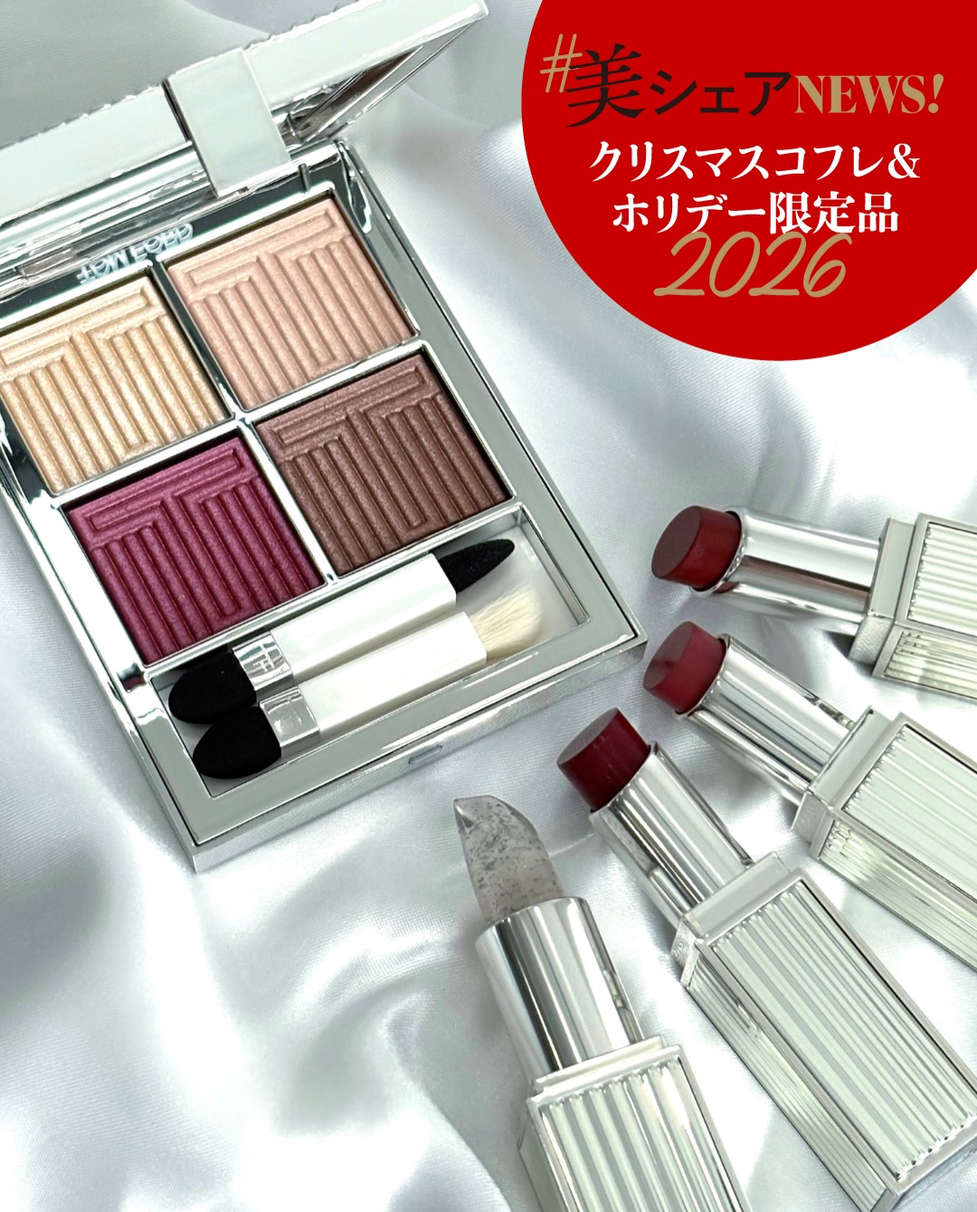 🎄2026 Tom Ford 聖誕限定 TF 銀管唇膏 眼影盤 45 46 47 01