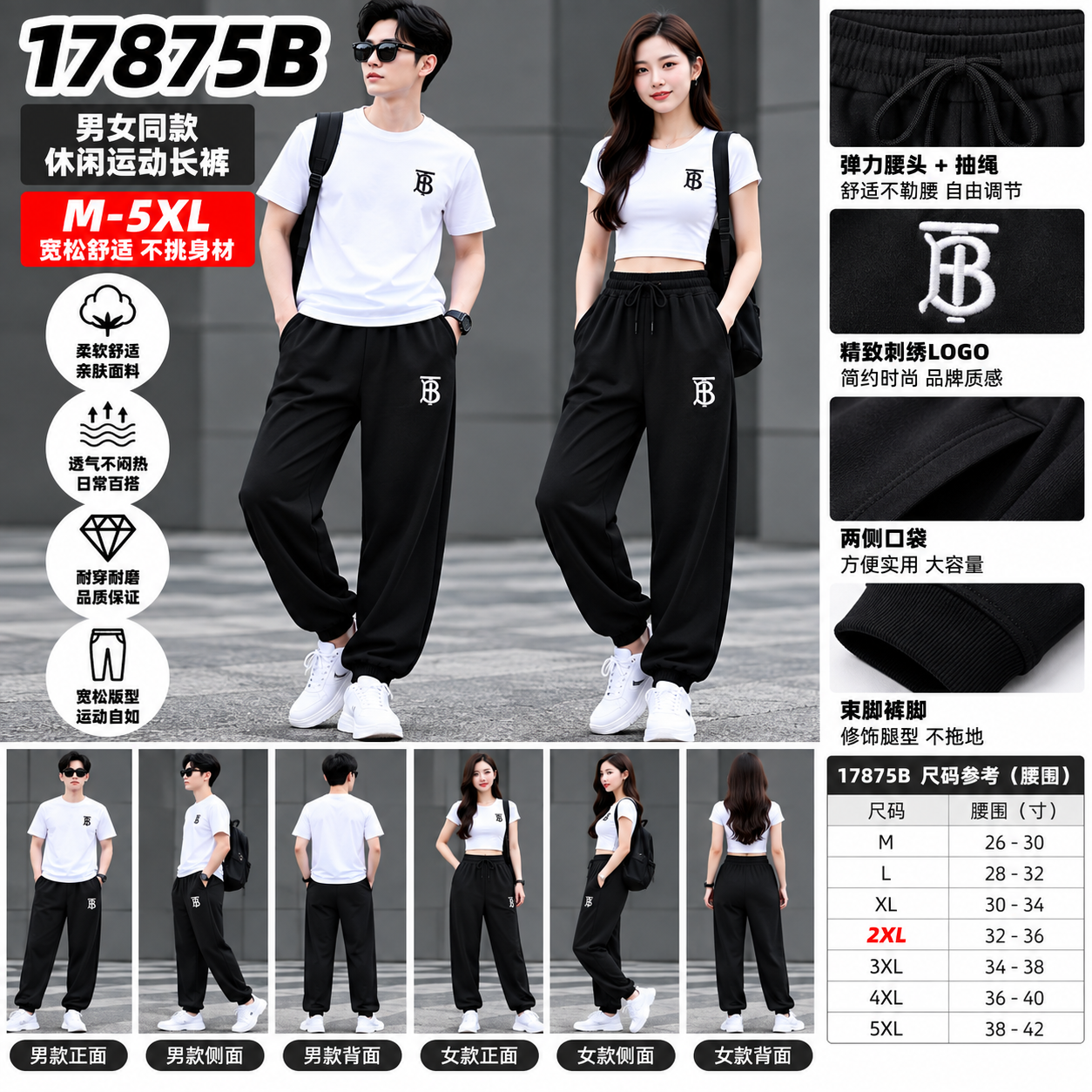 2XL（断码）男女同款休閒運動長褲