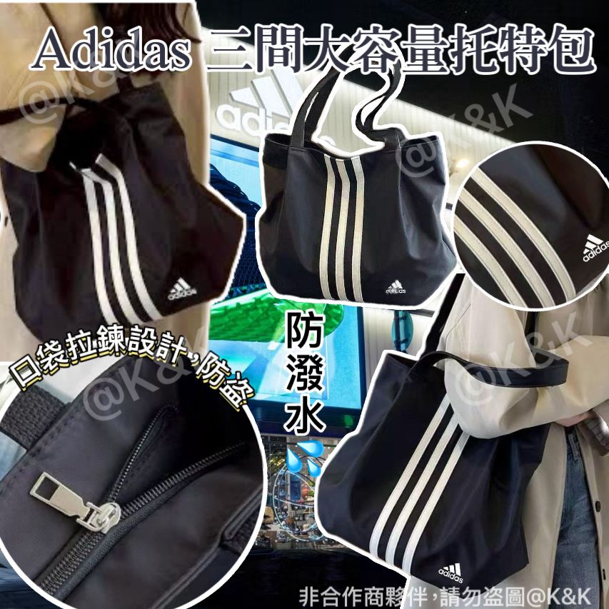 *$65件。Ad*id*as 三間大容量托特包