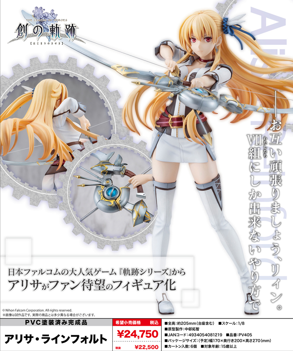 (預訂訂金 $400) (總價 $1060) 壽屋 Kotobukiya 英雄傳說 創之軌跡 亞莉莎·萊恩福爾特 (KO08121) (行版) Alisa Reinford