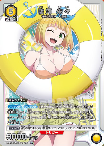 Union Arena TCG Card Game Chained Soldier - UA49BT/MSS-1-032 R(AA) 