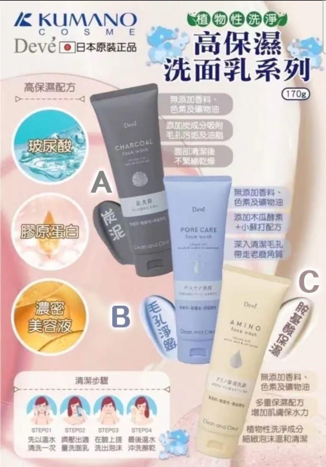 <限時預購> 熊野油脂 DEVE 泡沫洗面奶 TW260416R03 《售完即止，預計4月下旬到港》