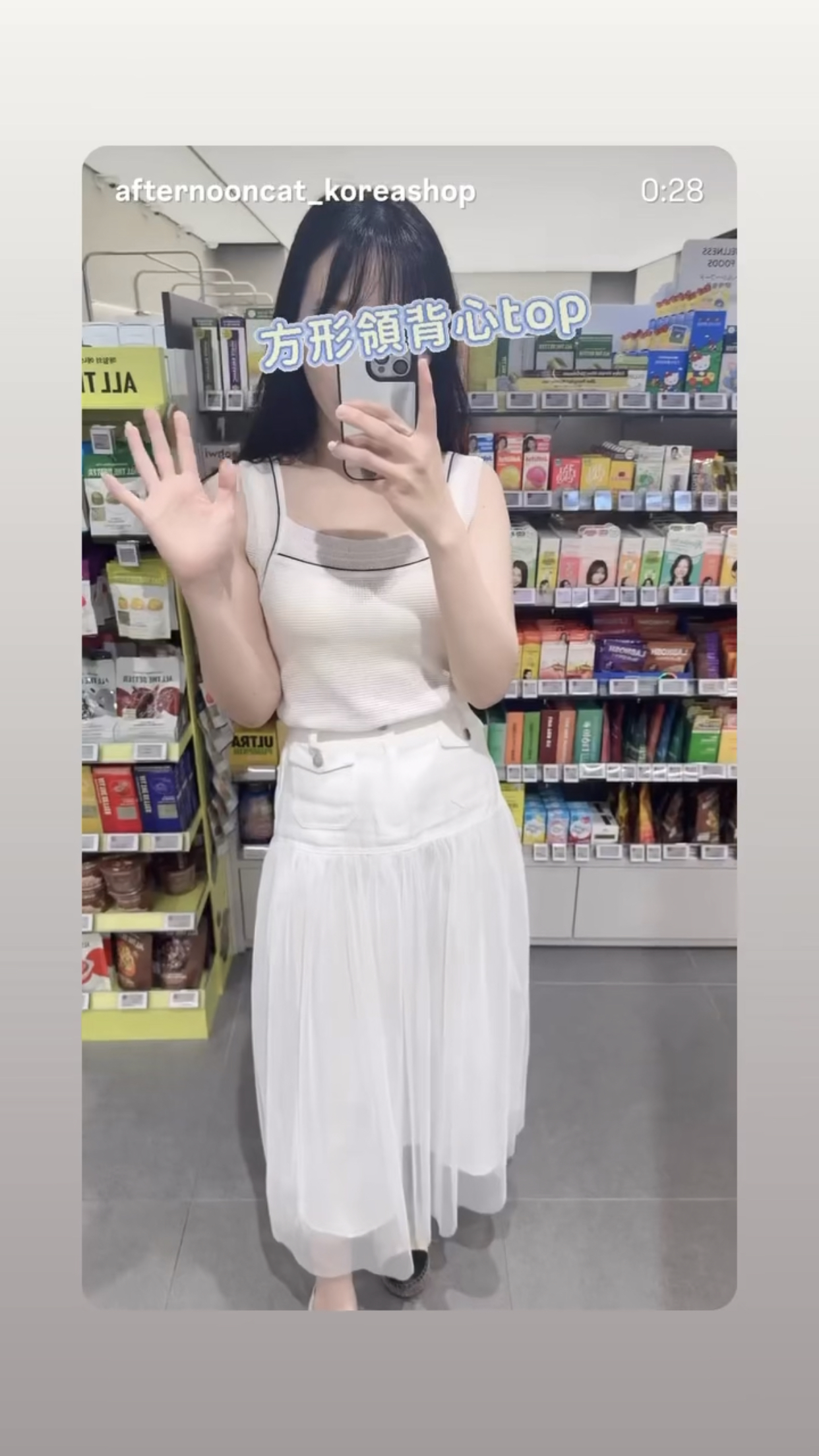 方形領背心Top