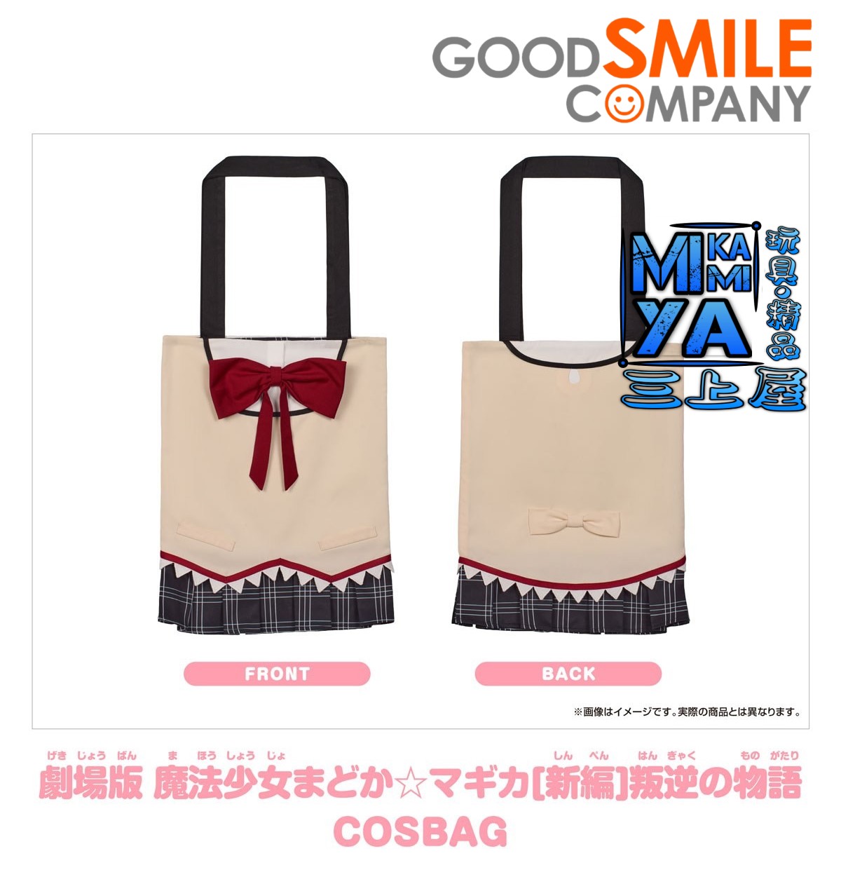 【預訂日期至10/4/26】 GoodSmile Moment 劇場版 魔法少女小圓[新篇]叛逆物語 COSBAG 環保布袋 / Good Smile Company Puella Magi Madoka Magica The Movie -Rebellion- COSBAG  🌸[訂單確認後,本店會於一週內發出電子預購單據,屆時請確認WhatsApp對話查收。"如需到店提取紙質單據或使用其他通訊APP可於備註告知"]