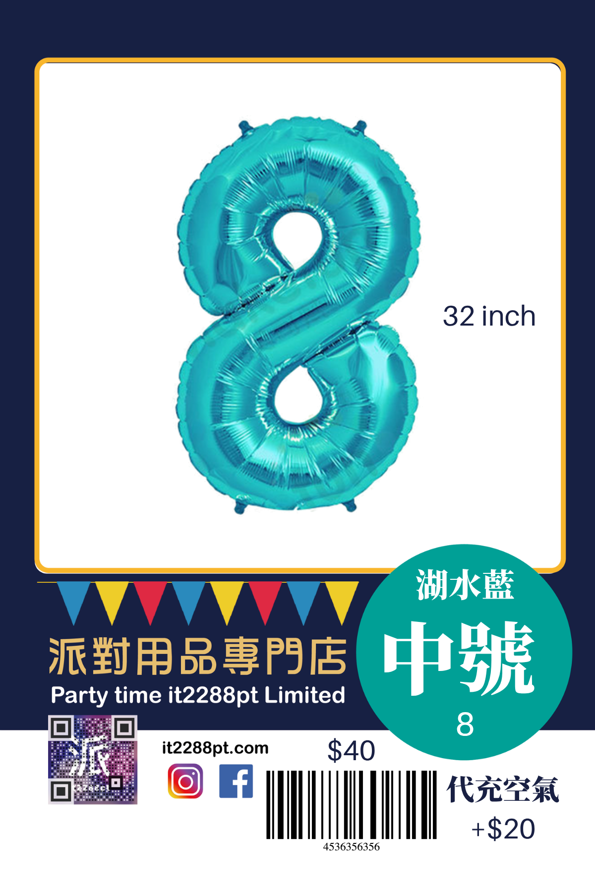 32寸湖水藍數字鋁膜氣球｜巨型Number Balloon｜生日派對裝飾｜香港派對用品