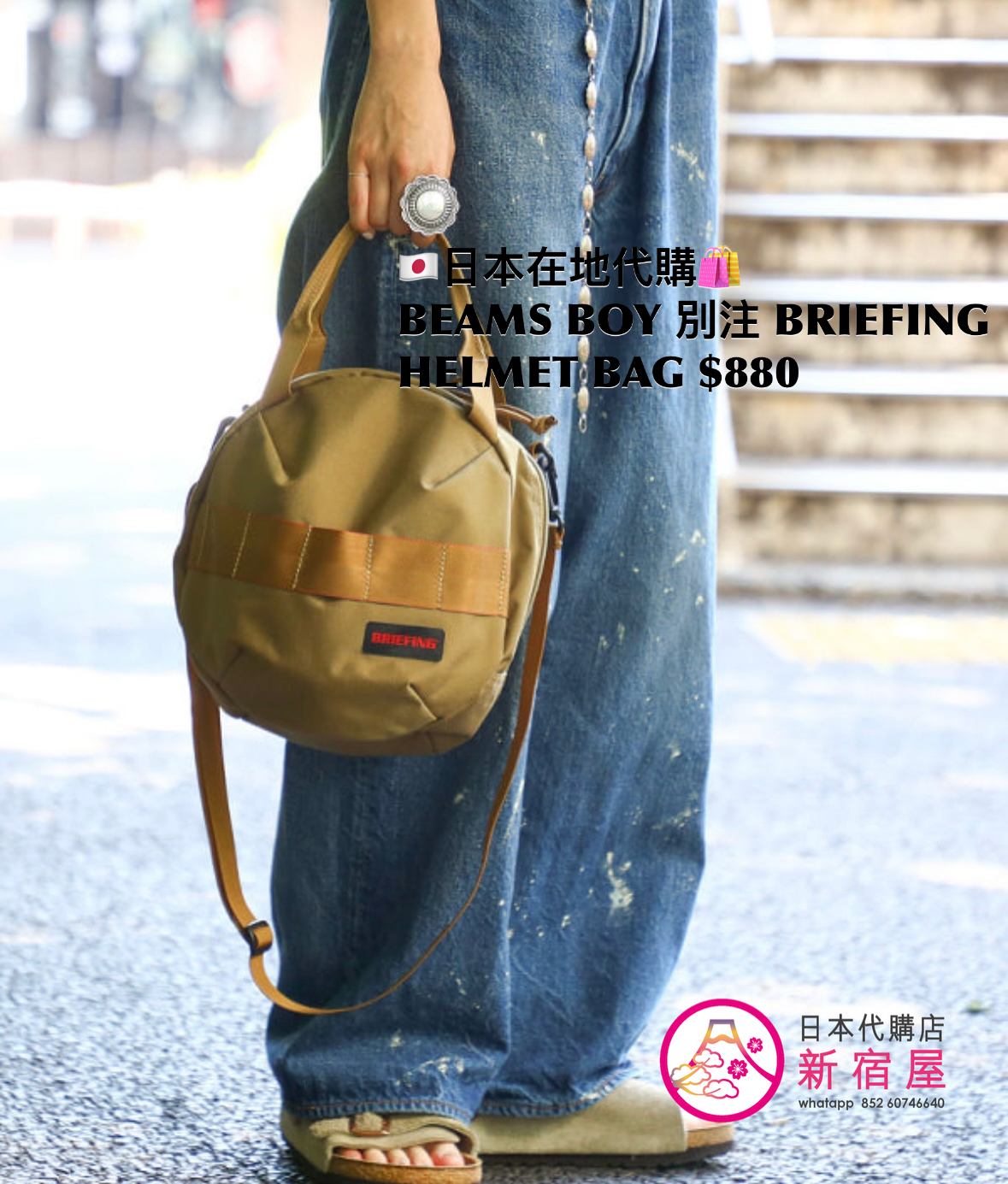 BEAMS BOY 別注 BRIEFING HELMET BAG