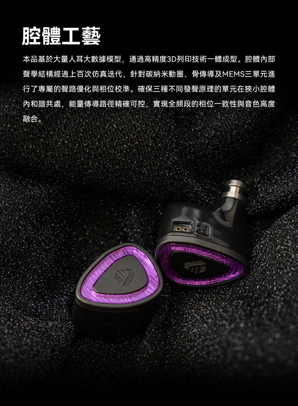 ARISYN空幽 ~ 10mm碳納米動圈 + 8mm骨傳導 + MEMS高頻單元