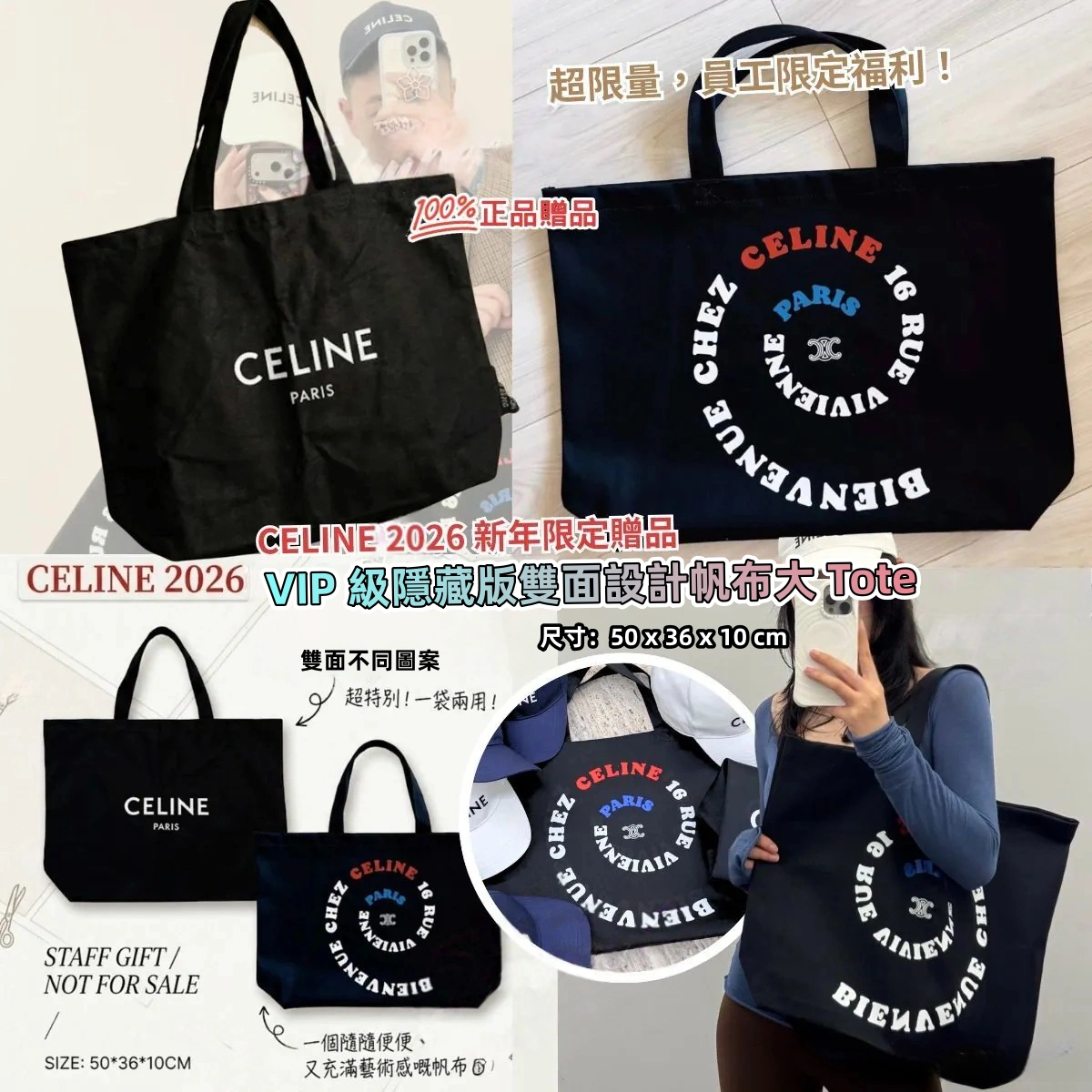 CELINE 2026 新年限定贈品 VIP 級隱藏版雙面設計帆布大 Tote