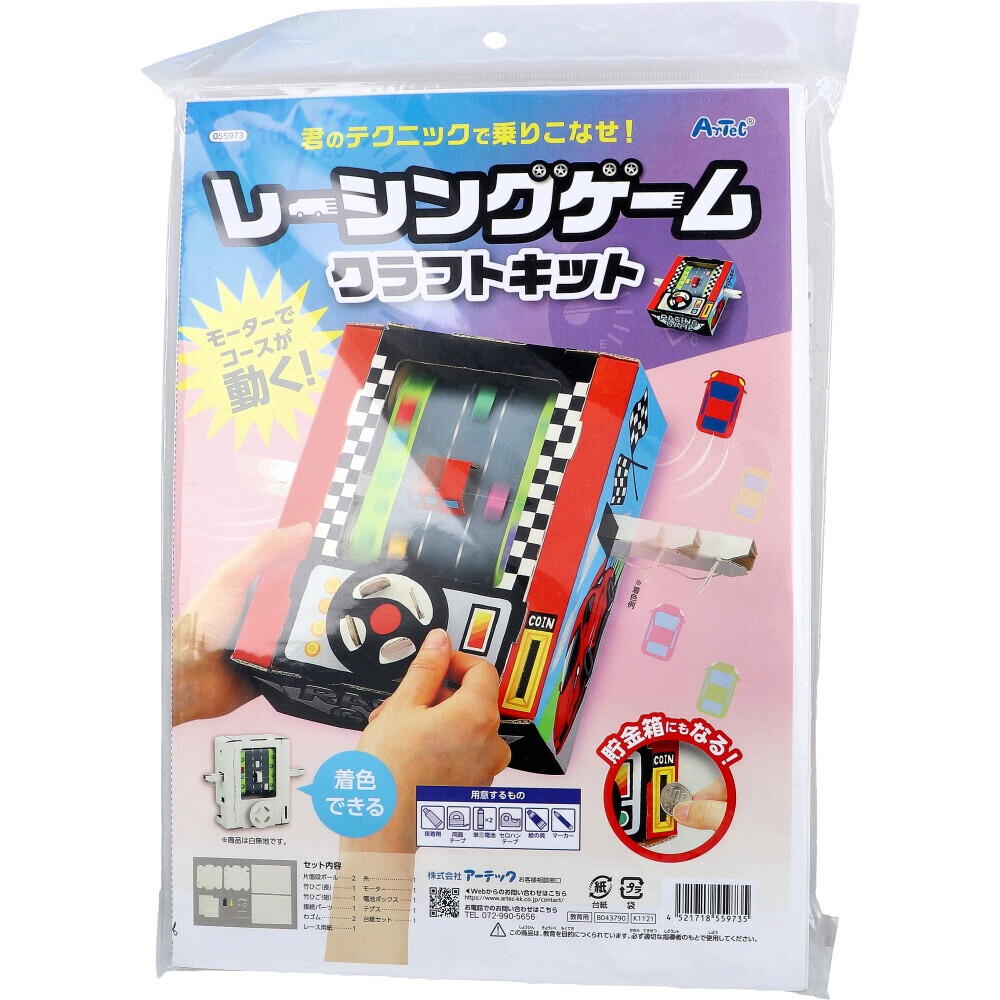 Artec賽車遊戲儲錢罐套裝 - 03260136