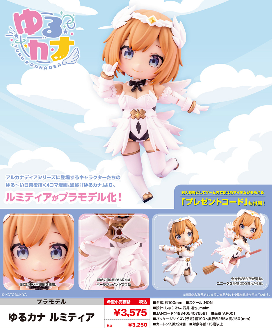 (預訂訂金 $100) (總價 $147) 壽屋 Kotobukiya Arcanadea YURUCANA Lumitea 輕鬆卡納 露蜜提雅 模型 (KO07658) (行版)