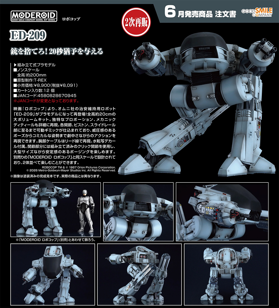 (預訂訂金 $200) (總價 $390) GSC MODEROID 鐵甲威龍 RoboCop ED-209 模型 (二次再版) (行版)