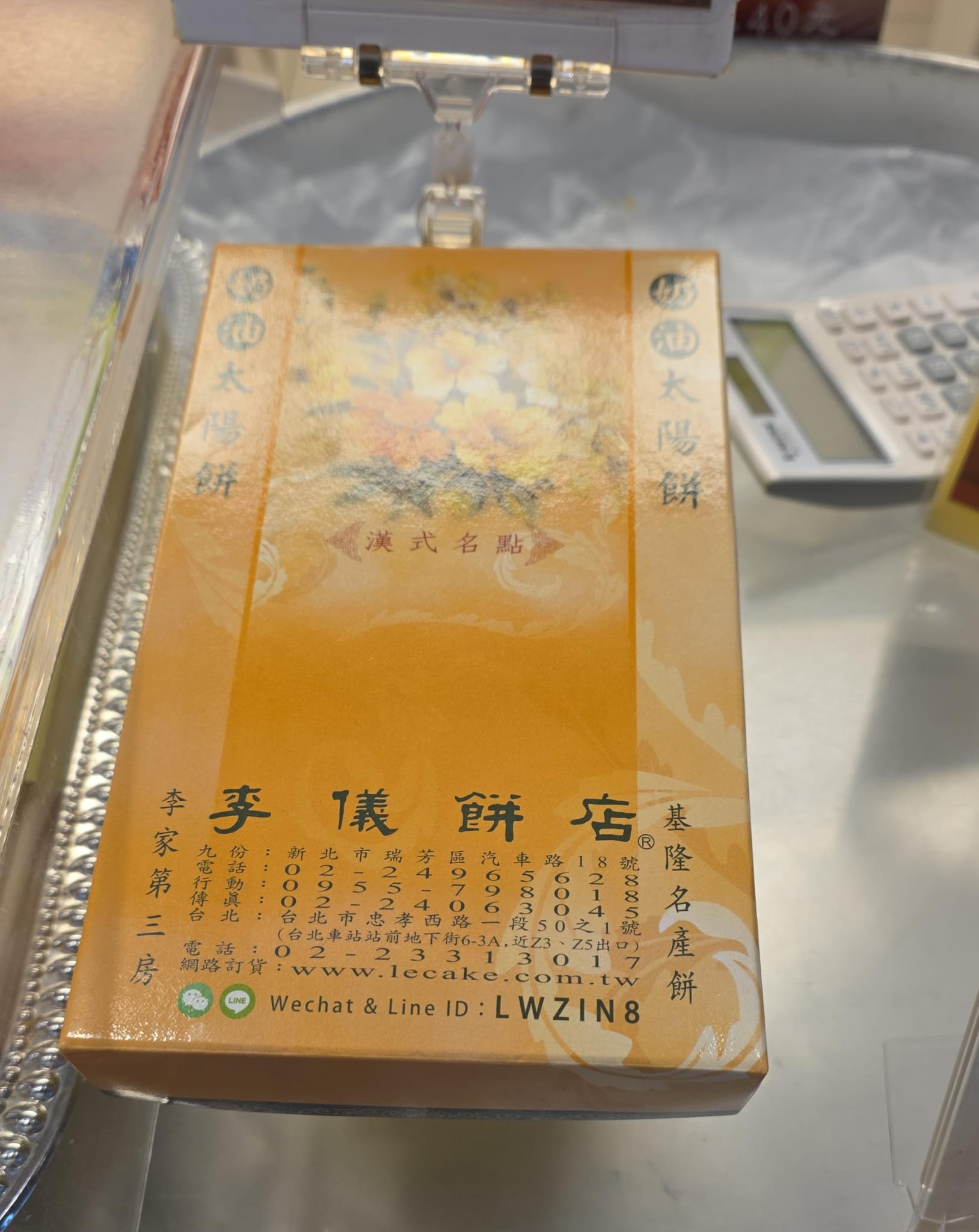 李儀太陽餅 10入