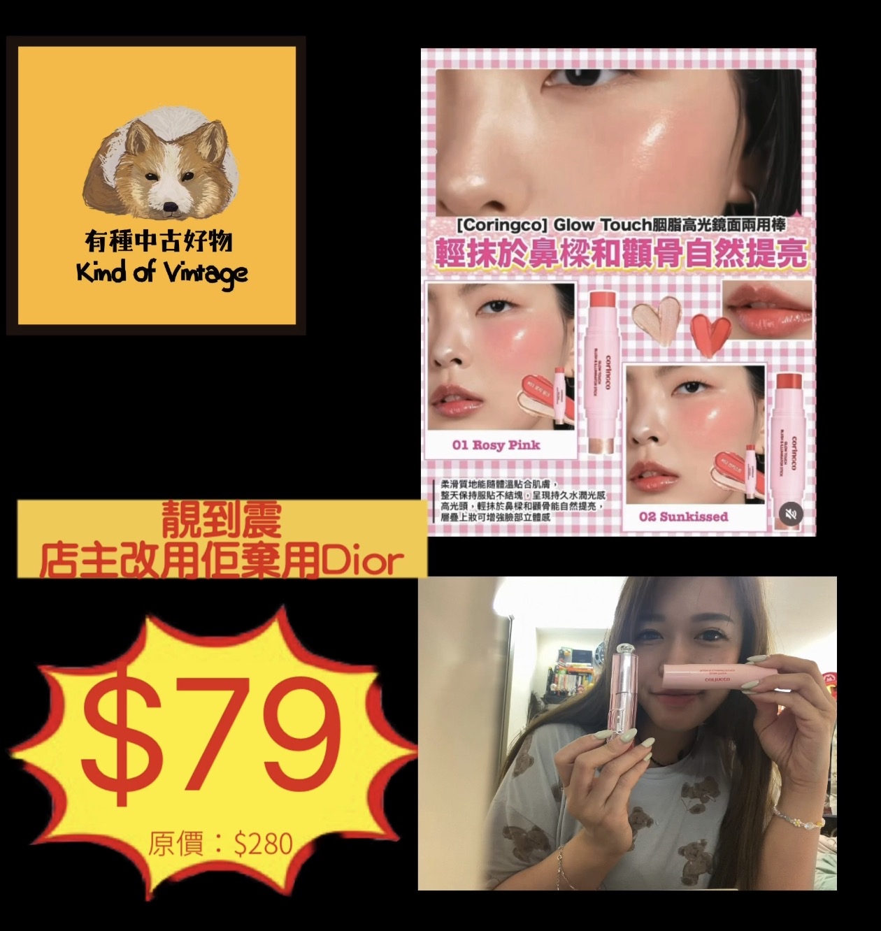 + Coringco - Glow Touch胭脂高光鏡面兩用棒