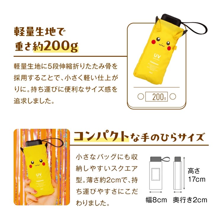 現貨🌸日本直送 | Pokémon寶可夢-迷你縮骨遮太陽傘/雨傘/100%完全遮光摺疊傘/晴雨兼用雨具