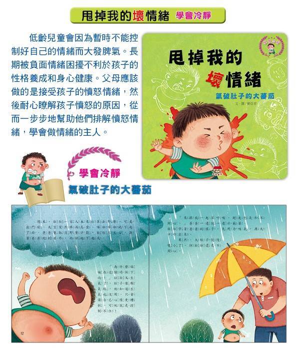 【甩掉我的壞情緒】情緒管理繪本(全10冊)