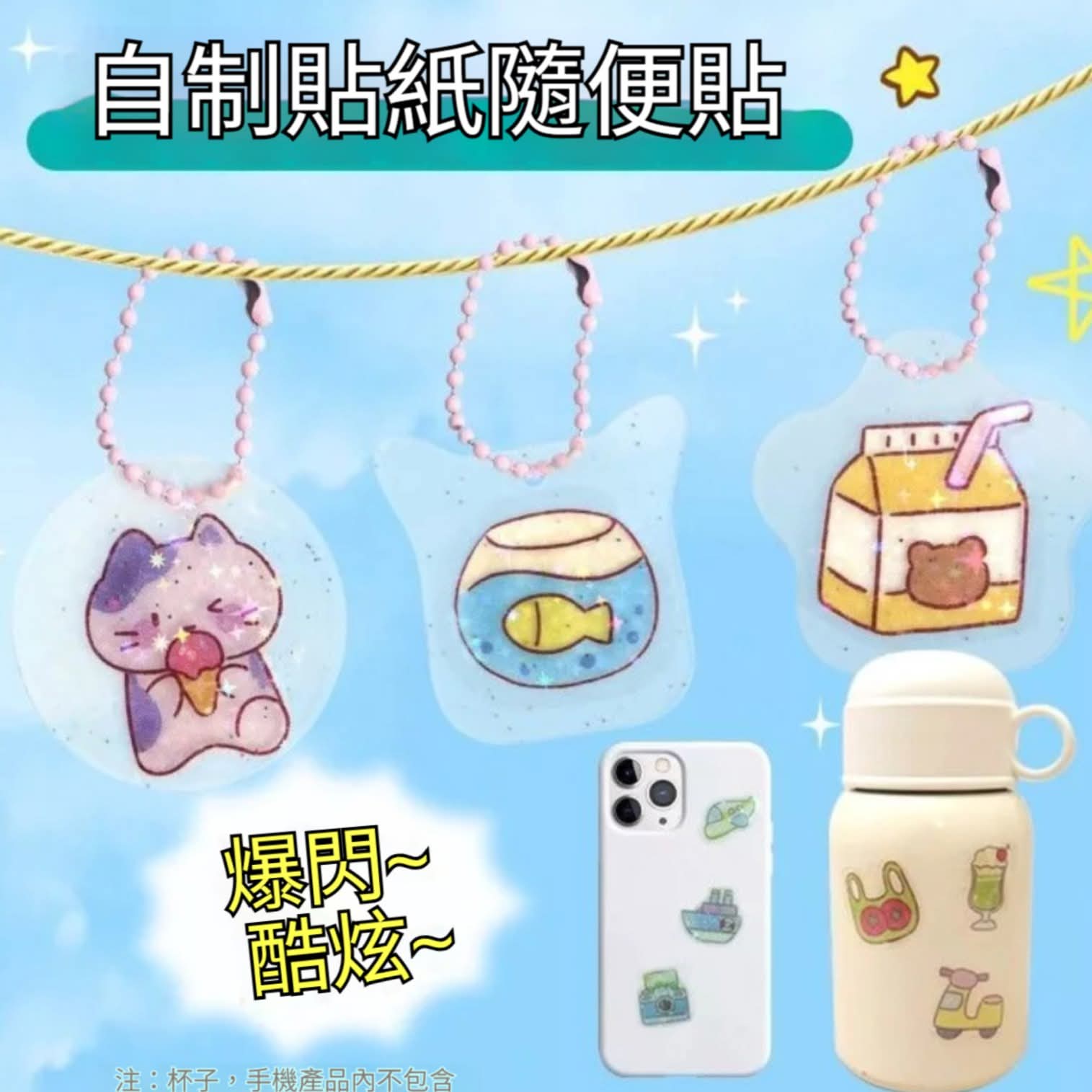 洗衣機 diy 貼紙手工材料包(洗衣機➕材料包*2) 