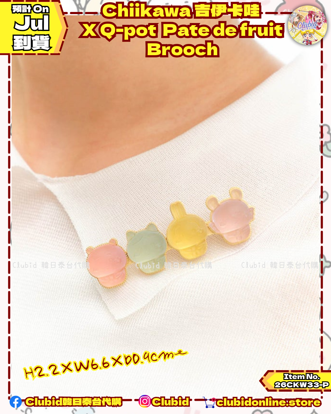 《Pre-Order》Pate de fruit Brooch 果醬軟糖胸針｜Chiikawa 吉伊卡哇 X Q-pot. (26CKW33-P)