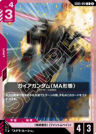 Gundam TCG Card Game - GD05-041 (U) Gaia Gundam 