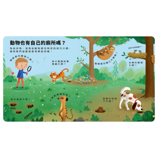 【點讀版】好多好多為什麼 大便會去哪裡呢？