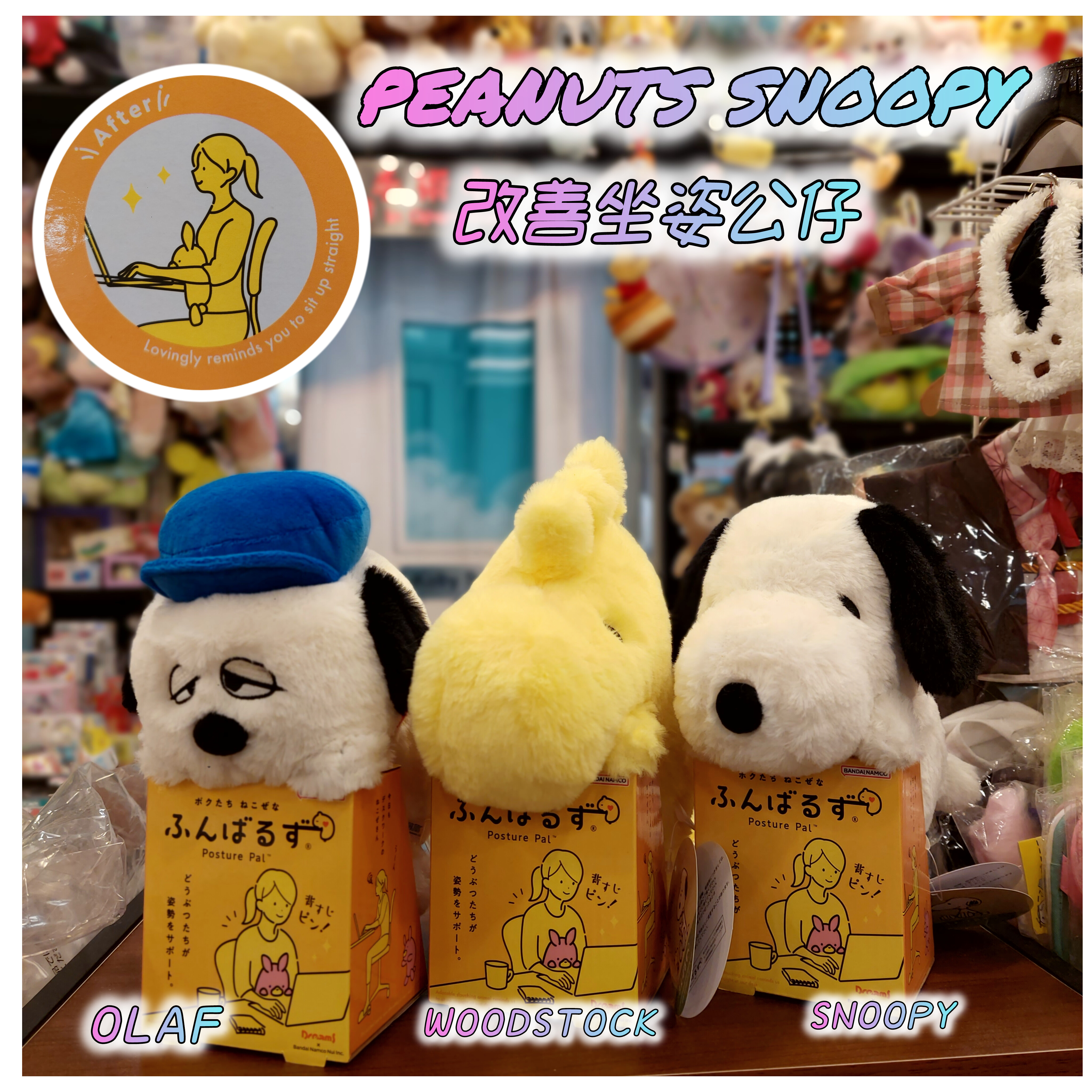 原裝日本 Peanut Snoopy 史路比系列 坐姿抱抱公仔 三款選