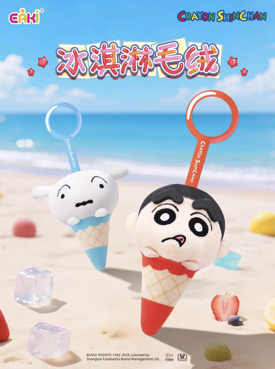 小新 冰淇淋毛絨