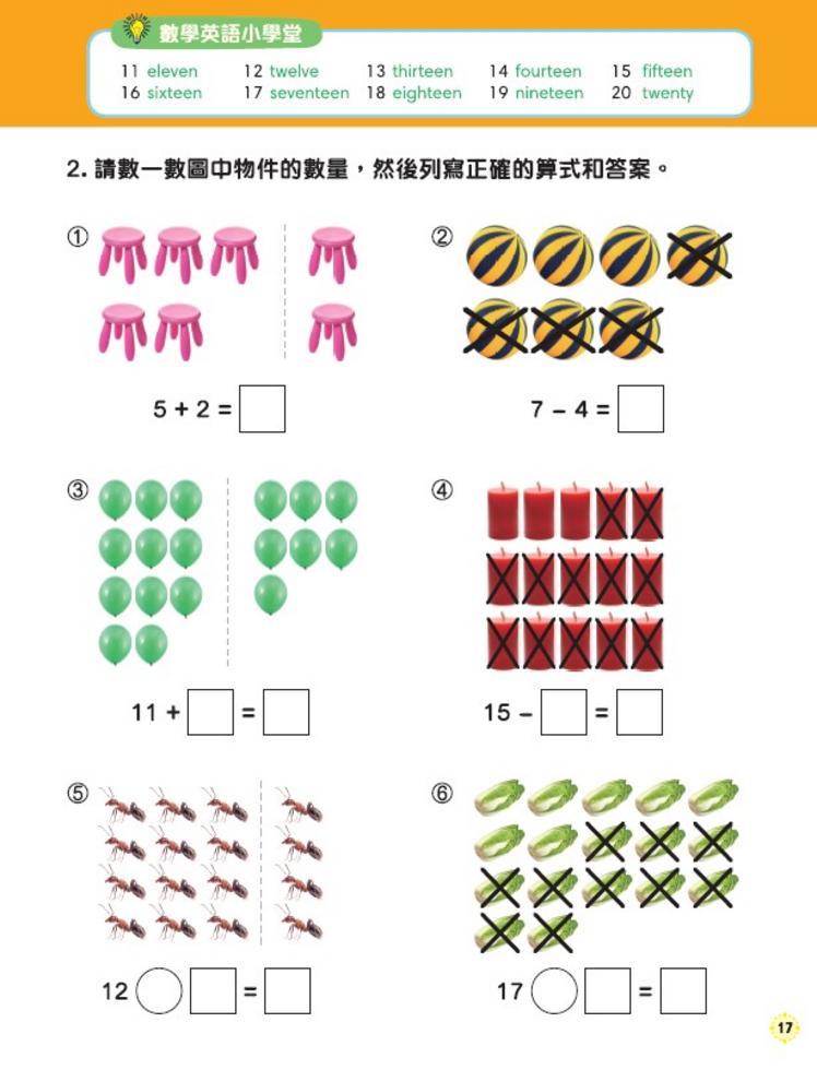 升小銜接練習