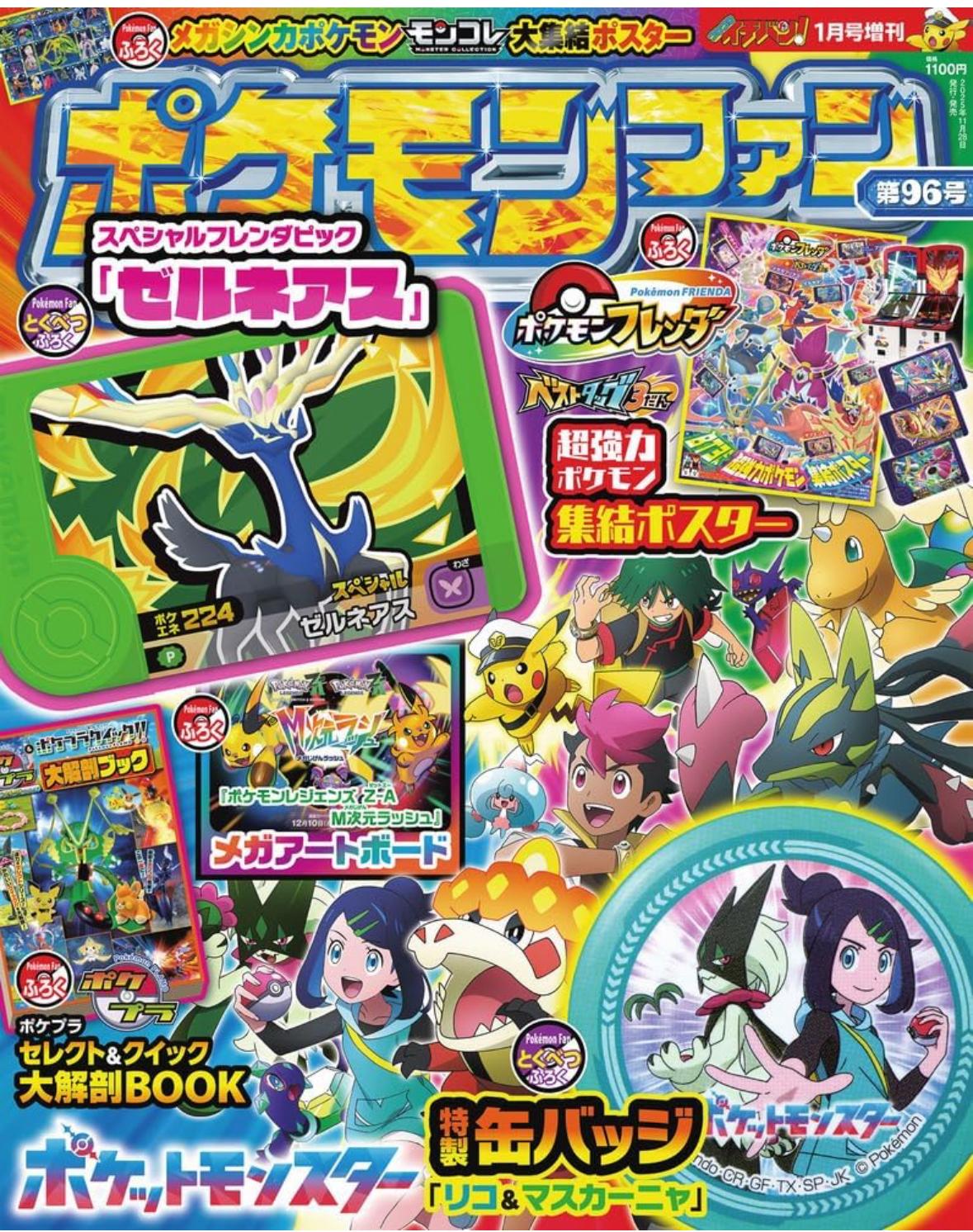 ✨連線商品需補運費✨Pokemon Fan 第96號 (附錄: Xerneas Frienda Pick + 徽章 + 藝術板)